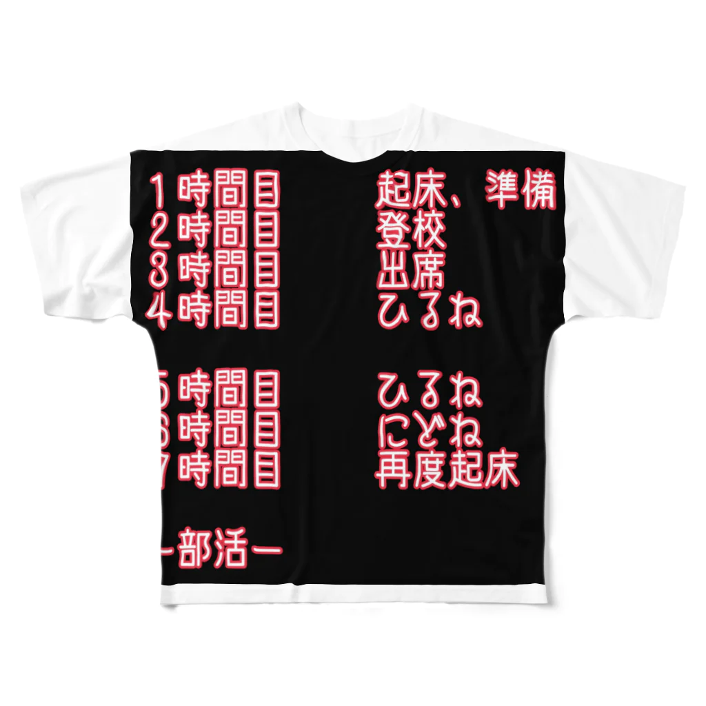 鈴木さやかの学校科目予定 All-Over Print T-Shirt