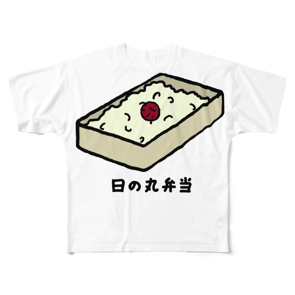 脂身通信Ｚの日の丸弁当♪230205 フルグラフィックTシャツ