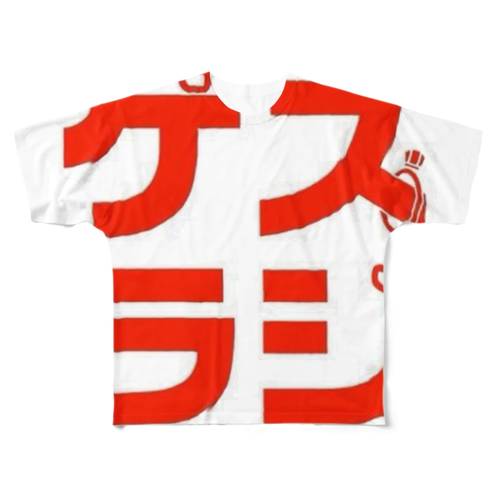 下衆ラジのグッズ屋さんのゲスラジその2 All-Over Print T-Shirt