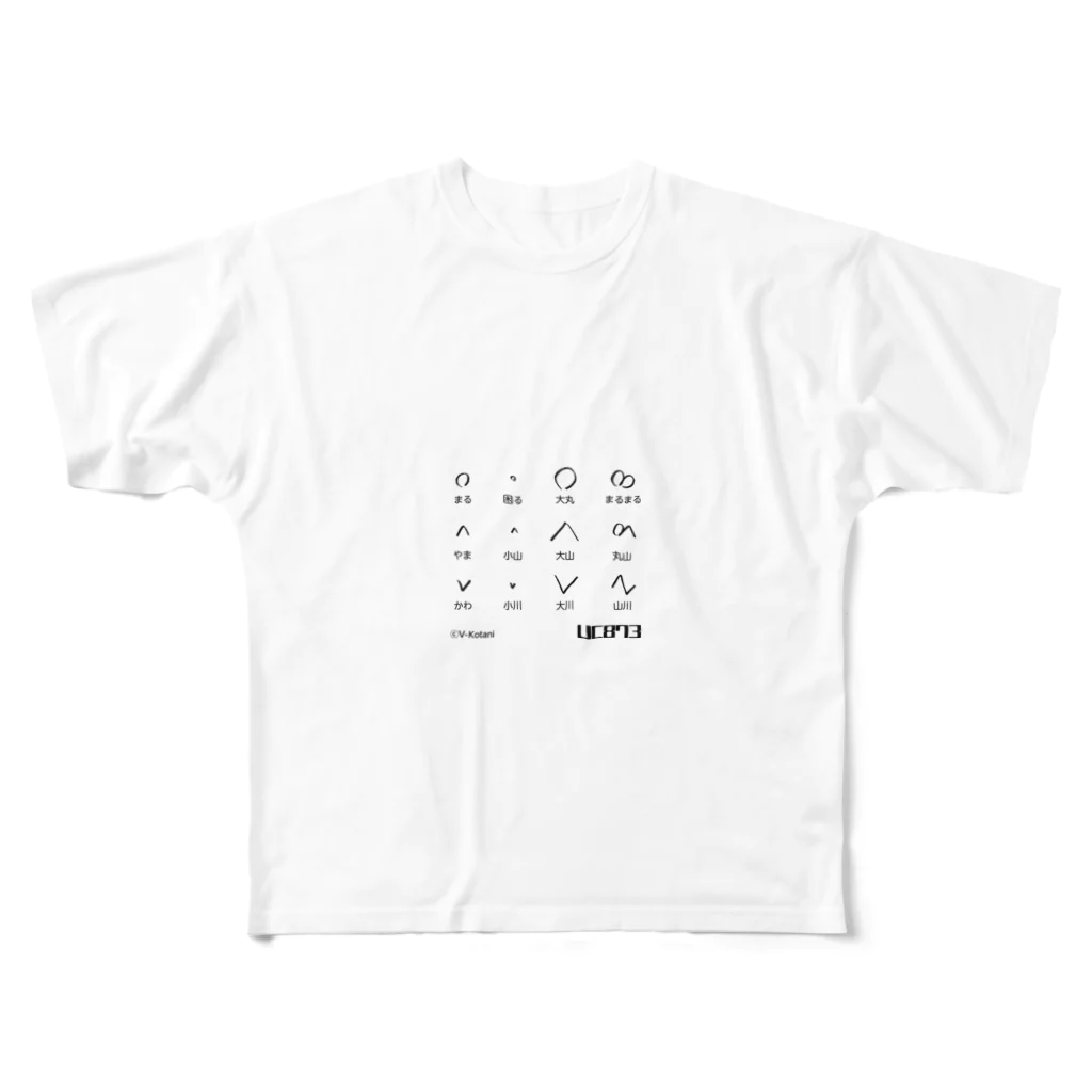 UC873のまる・やま・かわ（前,A1） フルグラフィックTシャツ