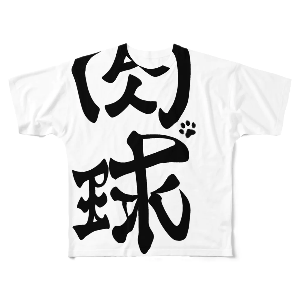 猫竹（nekotake)の漢字と英語で読める猫Tシャツ フルグラフィックTシャツ