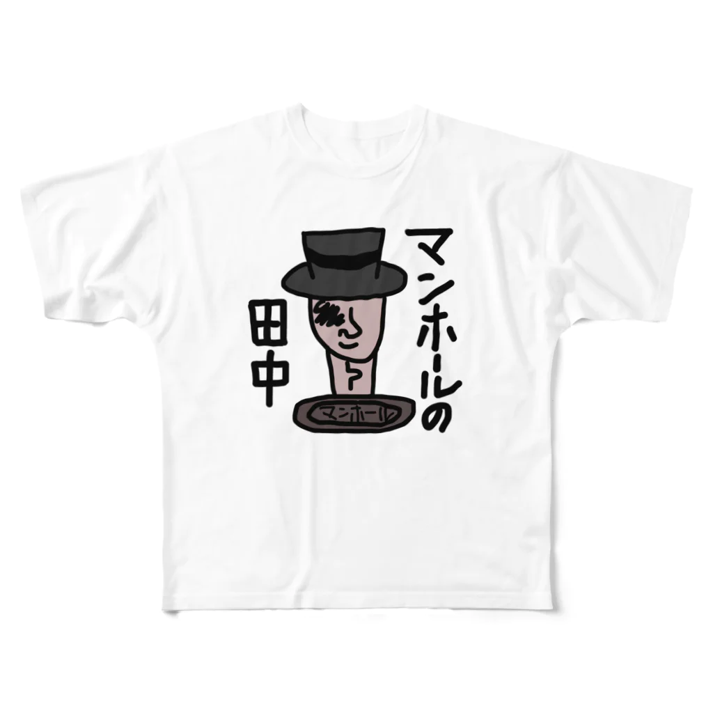 神様仏様入江様のマンホールの田中 フルグラフィックTシャツ