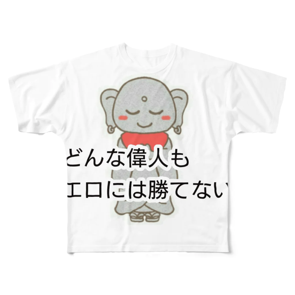 デリーのどんな偉人もエロには勝てない フルグラフィックTシャツ