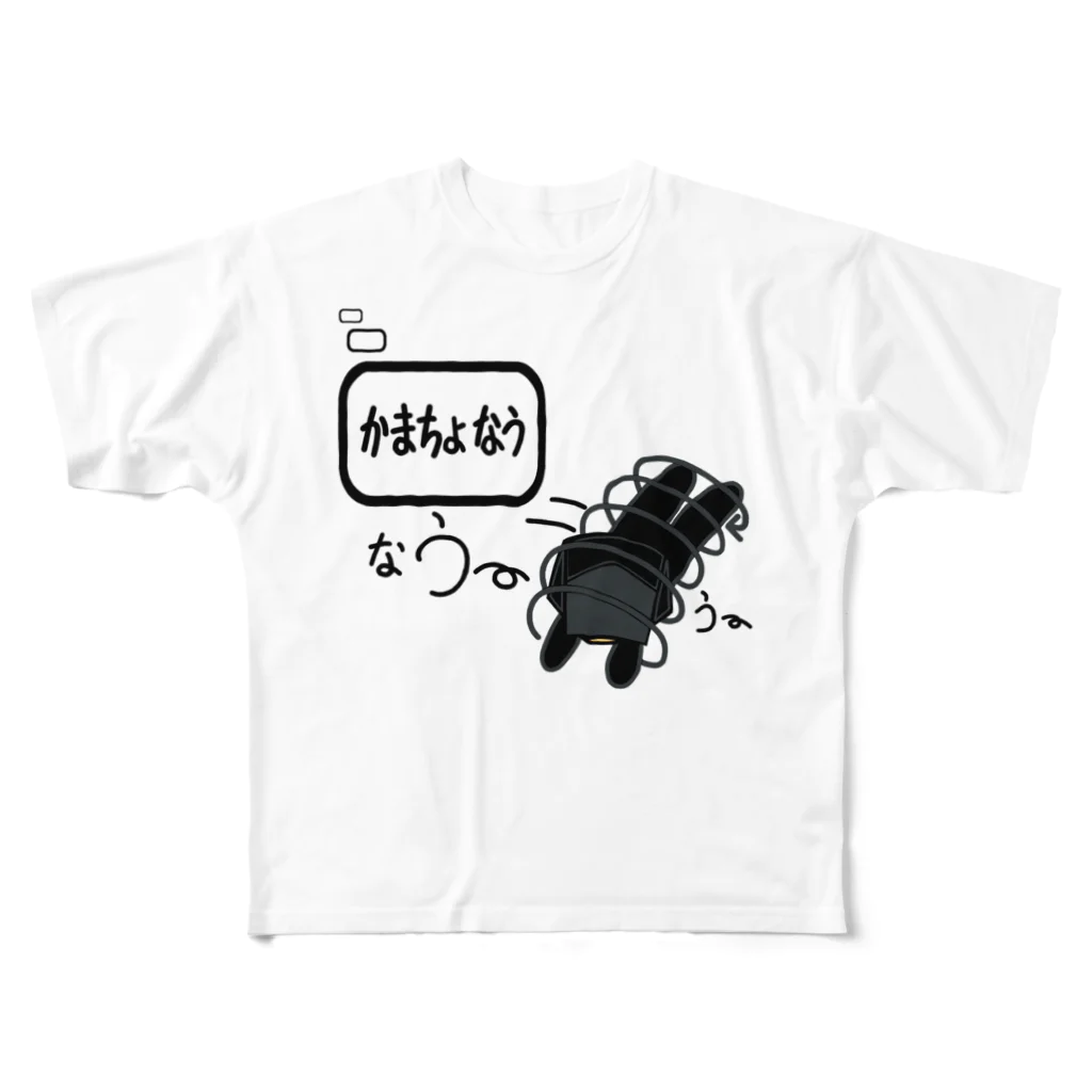 mimu3のかまちょ なう フルグラフィックTシャツ