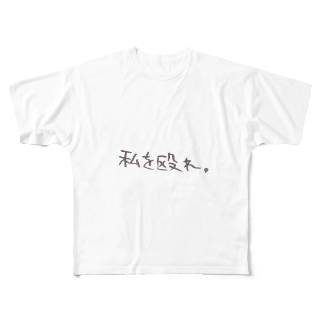 franfranの殴られたいシリーズ フルグラフィックTシャツ