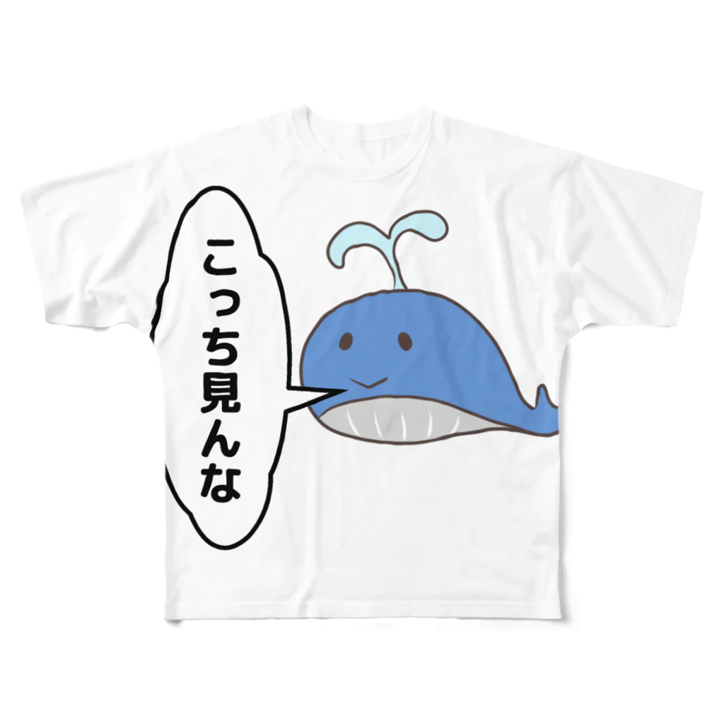 インパクトＴシャツ屋のこっち見んな(くじら) フルグラフィックTシャツ