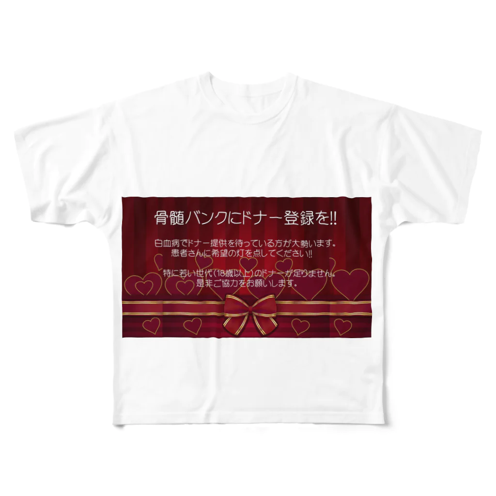 boodashの骨髄バンクに登録しよう02 フルグラフィックTシャツ