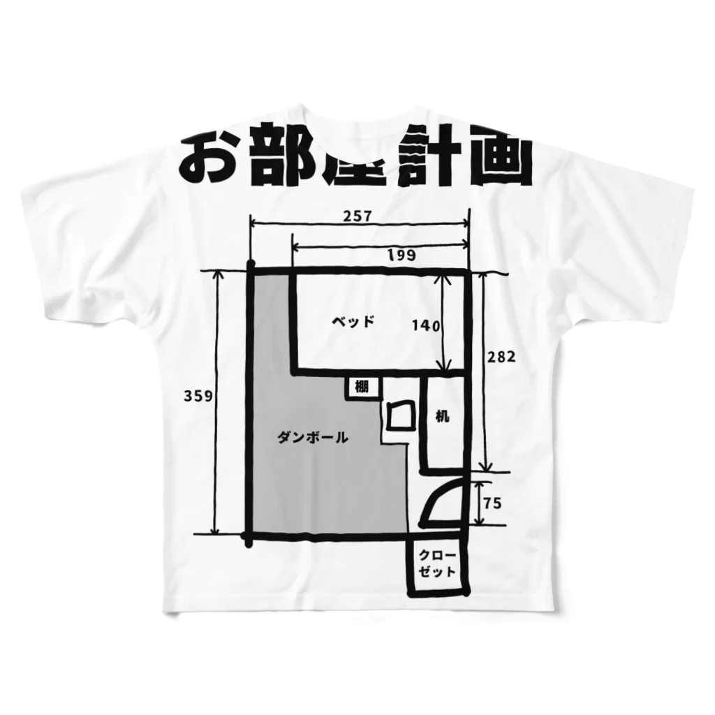 瓢箪アンテナのお部屋計画 フルグラフィックTシャツ