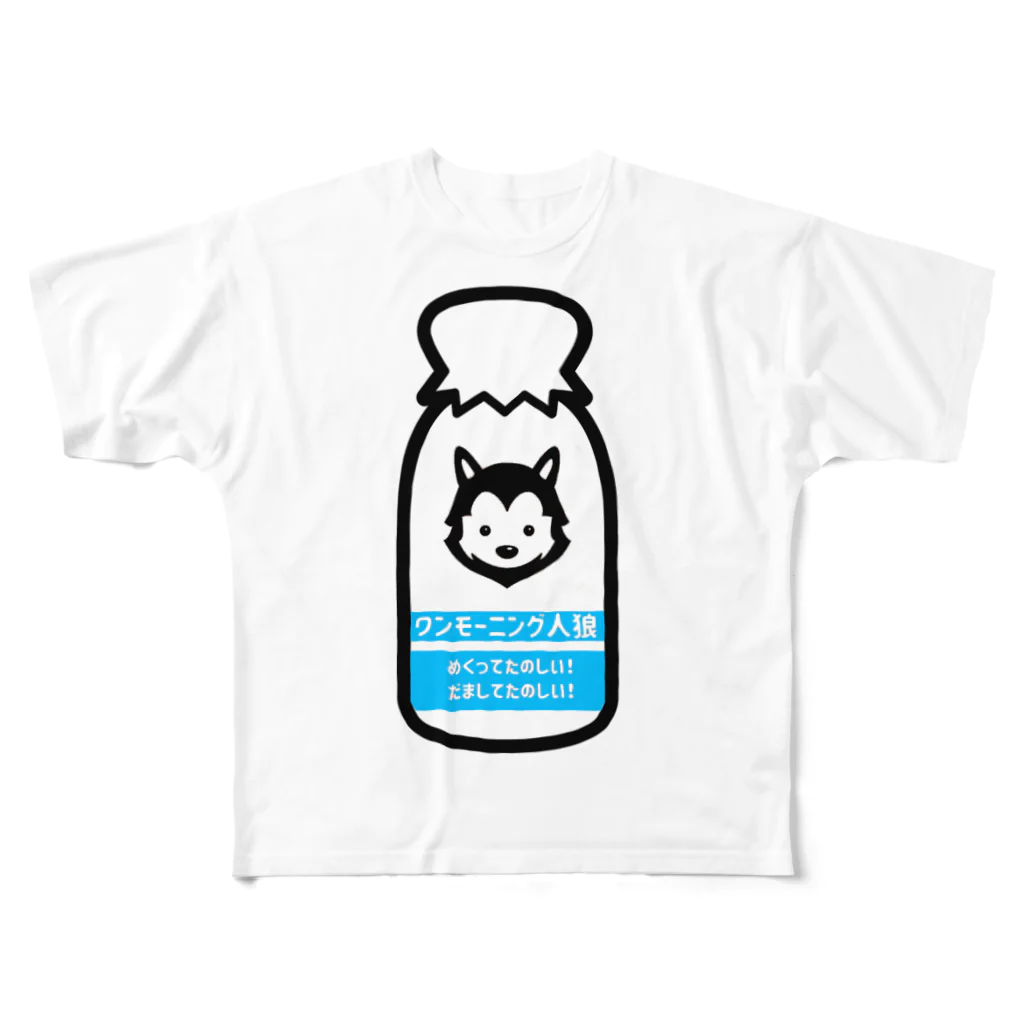 メガネ💪😎👌ワンモーニング人狼製作中の牛乳ビンくん フルグラフィックTシャツ