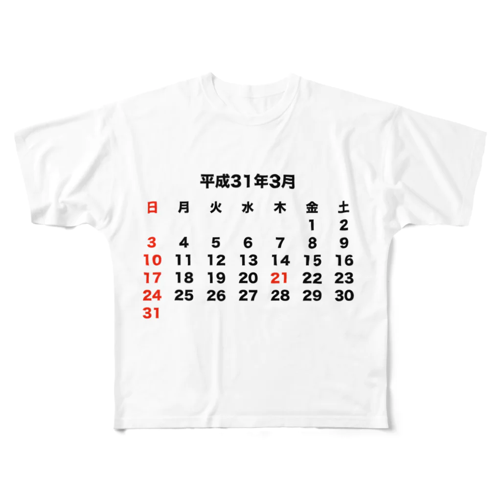 ミラくまの平成31年3月カレンダー All-Over Print T-Shirt