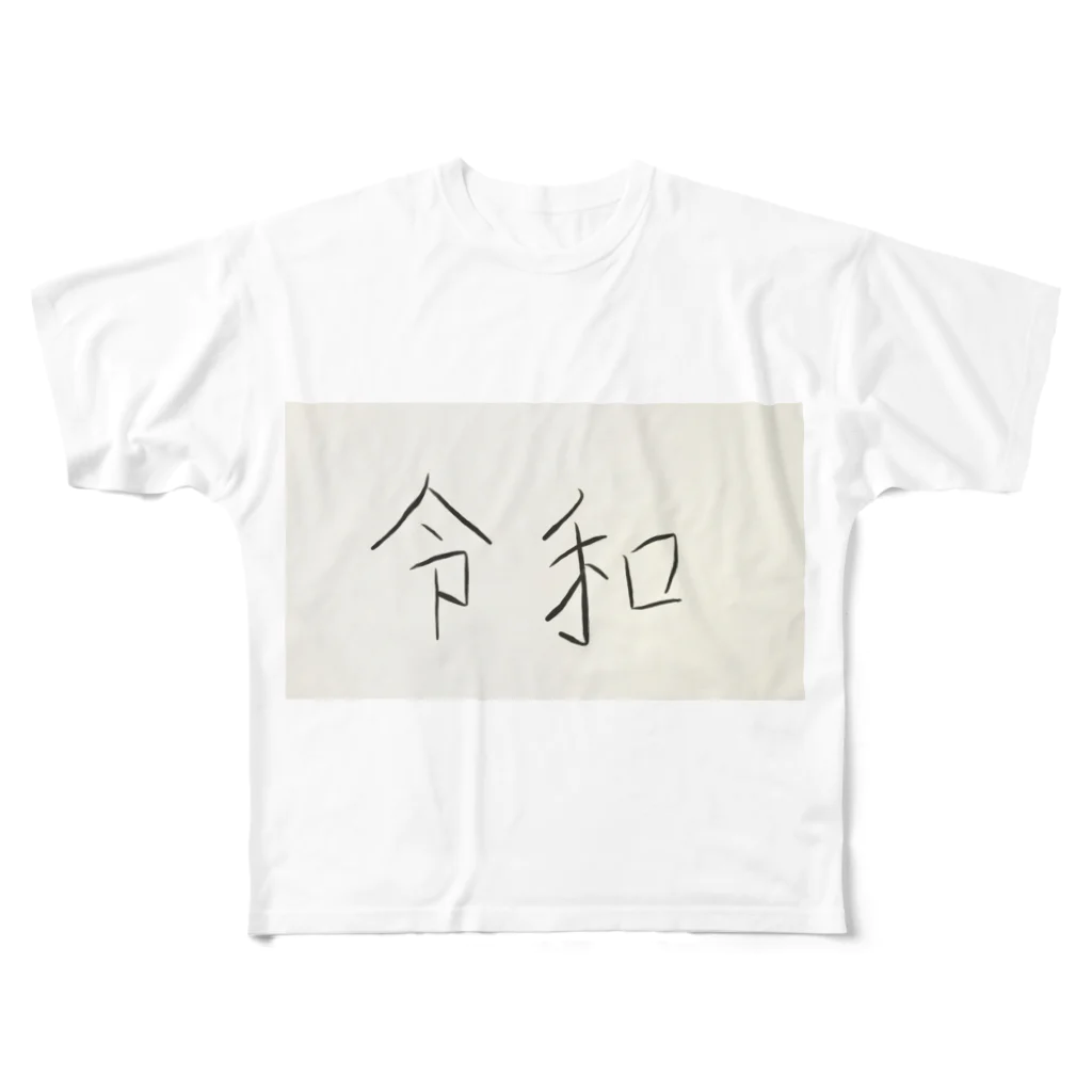 kanaの㊗️🎉令和 フルグラフィックTシャツ