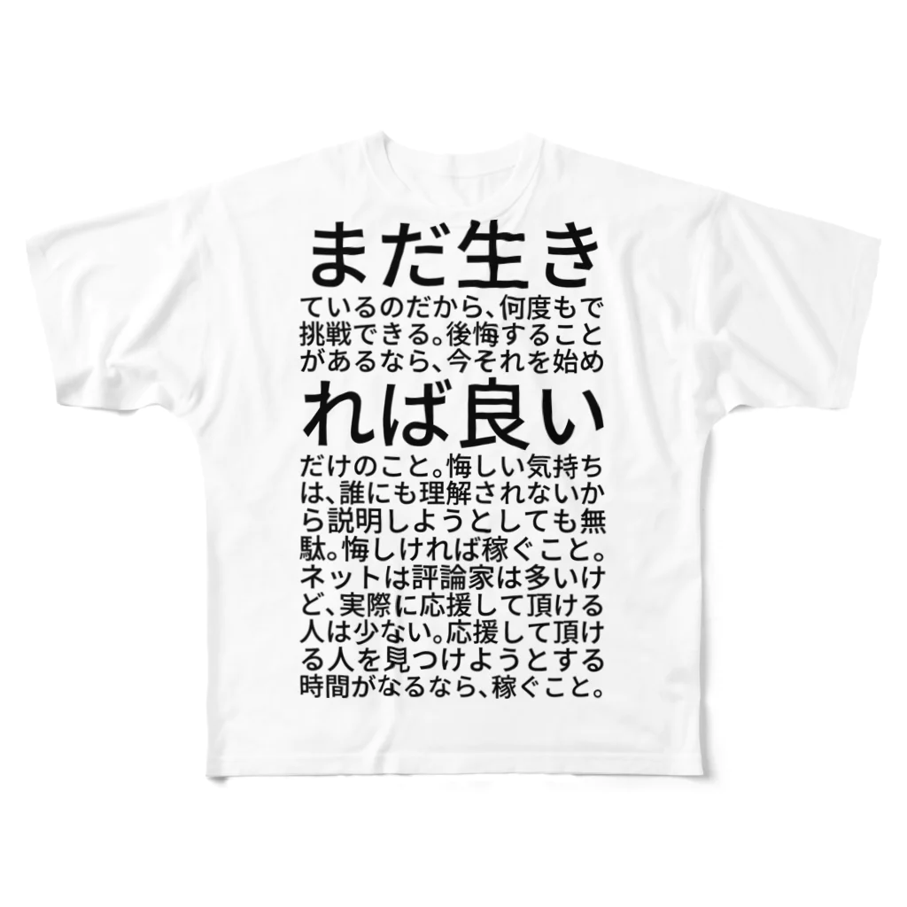 ミラくまのまだ生きているのだから、何度もで挑戦できる。後悔することがあるなら、今それを始めれば良いだけのこと。悔しい気持ちは、誰にも理解されないから説明しようとしても無駄。悔しければ稼ぐこと。ネットは評論家は多いけど、実際に応援して頂ける人は少ない。応援して頂ける人を見つけようとする時間がなるなら、稼ぐこと。 フルグラフィックTシャツ