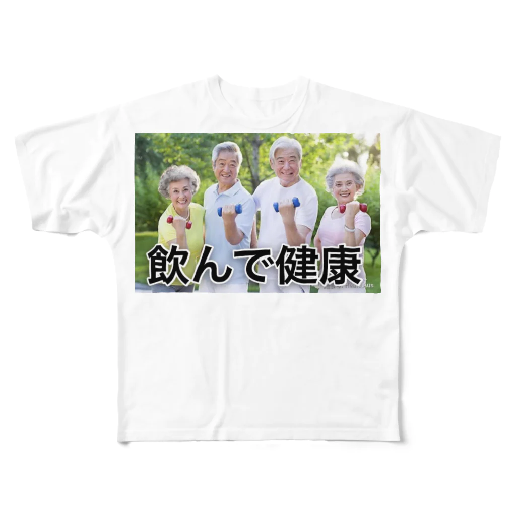 eitonakaharaの飲んで健康 フルグラフィックTシャツ