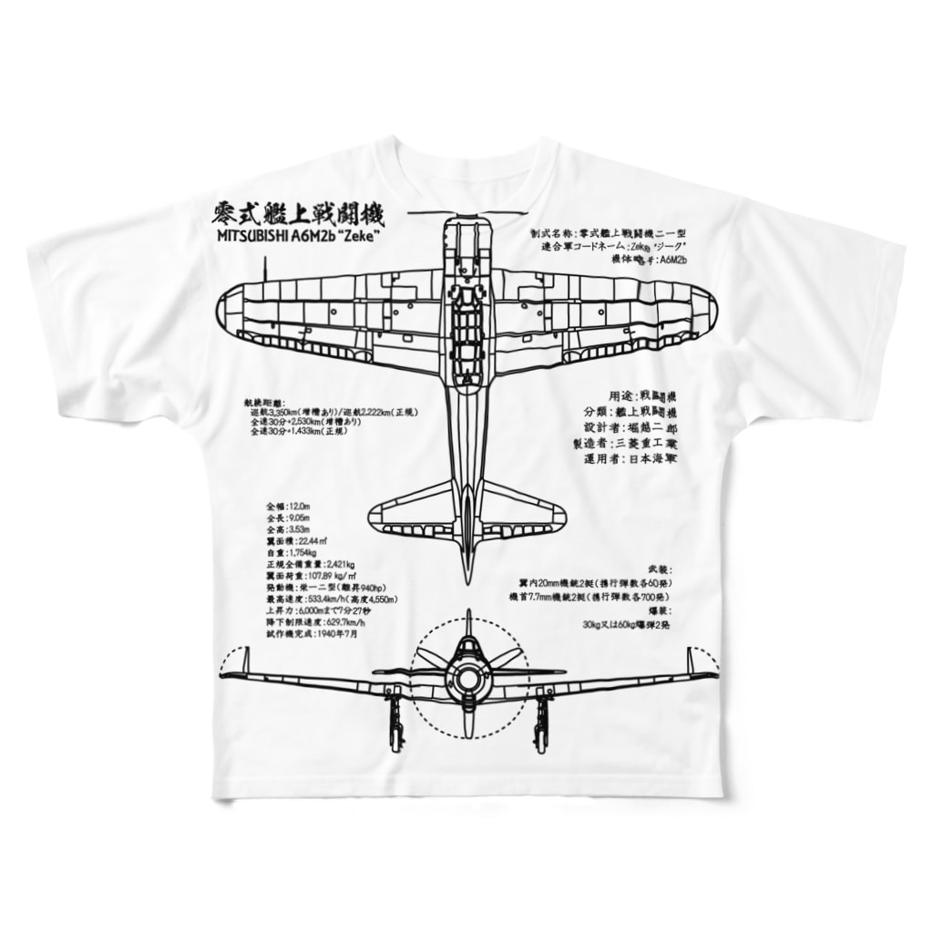 ゼロ戦 ぜろせん 零戦 零式艦上戦闘機 日本軍 Ww2 第二次世界大戦 太平洋戦争 アタマスタイル Atamastyle のフルグラフィックtシャツ通販 Suzuri スズリ