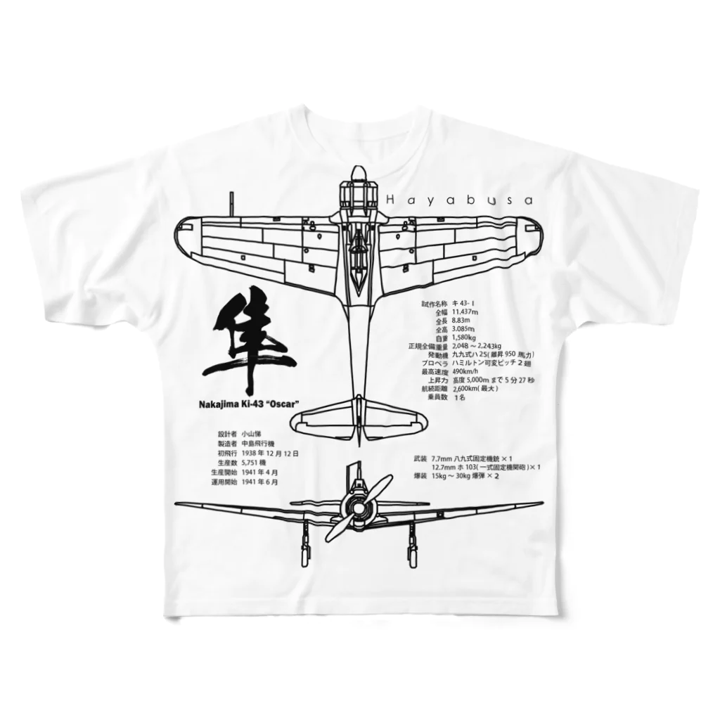 アタマスタイルの隼(はやぶさ)：一式戦闘機：日本軍：陸軍：WW2：第二次世界大戦：太平洋戦争：ゼロ戦 フルグラフィックTシャツ