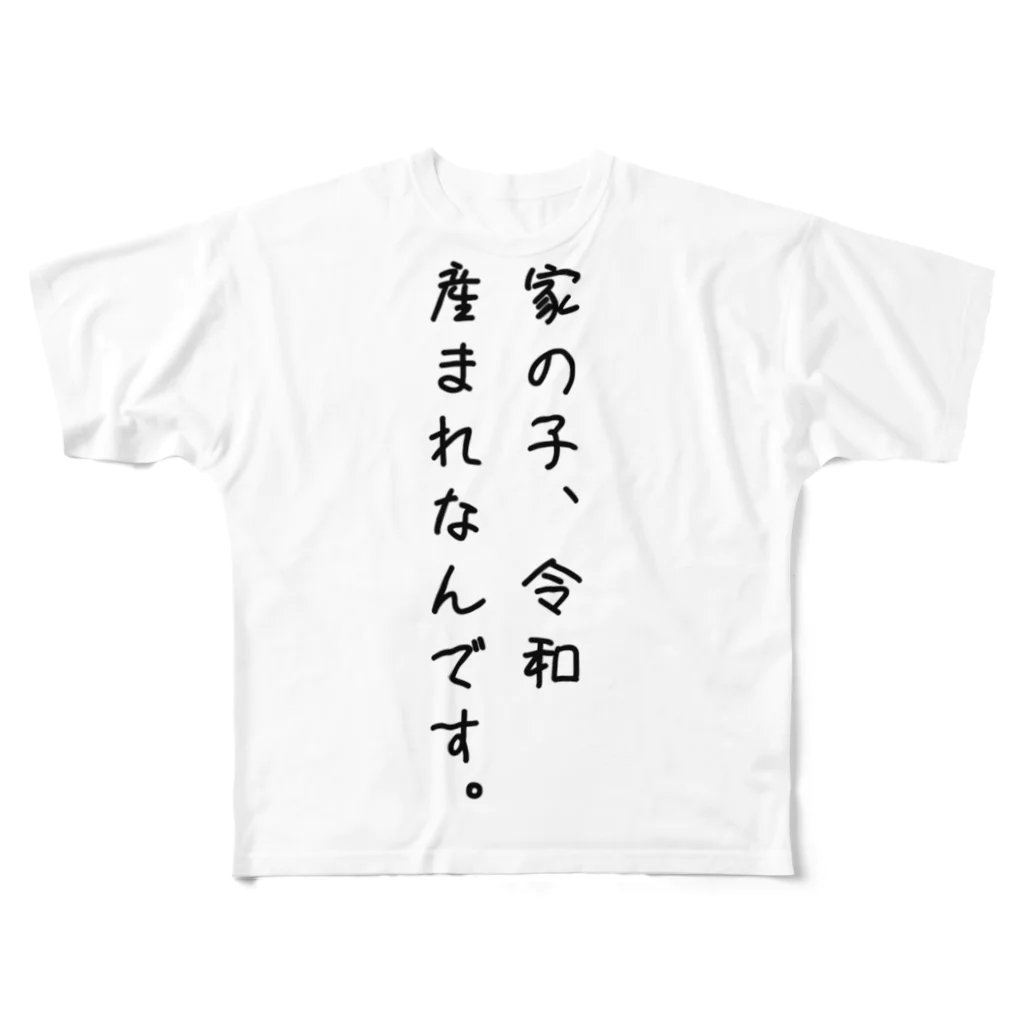 カリカリの令和産まれなんです。 All-Over Print T-Shirt