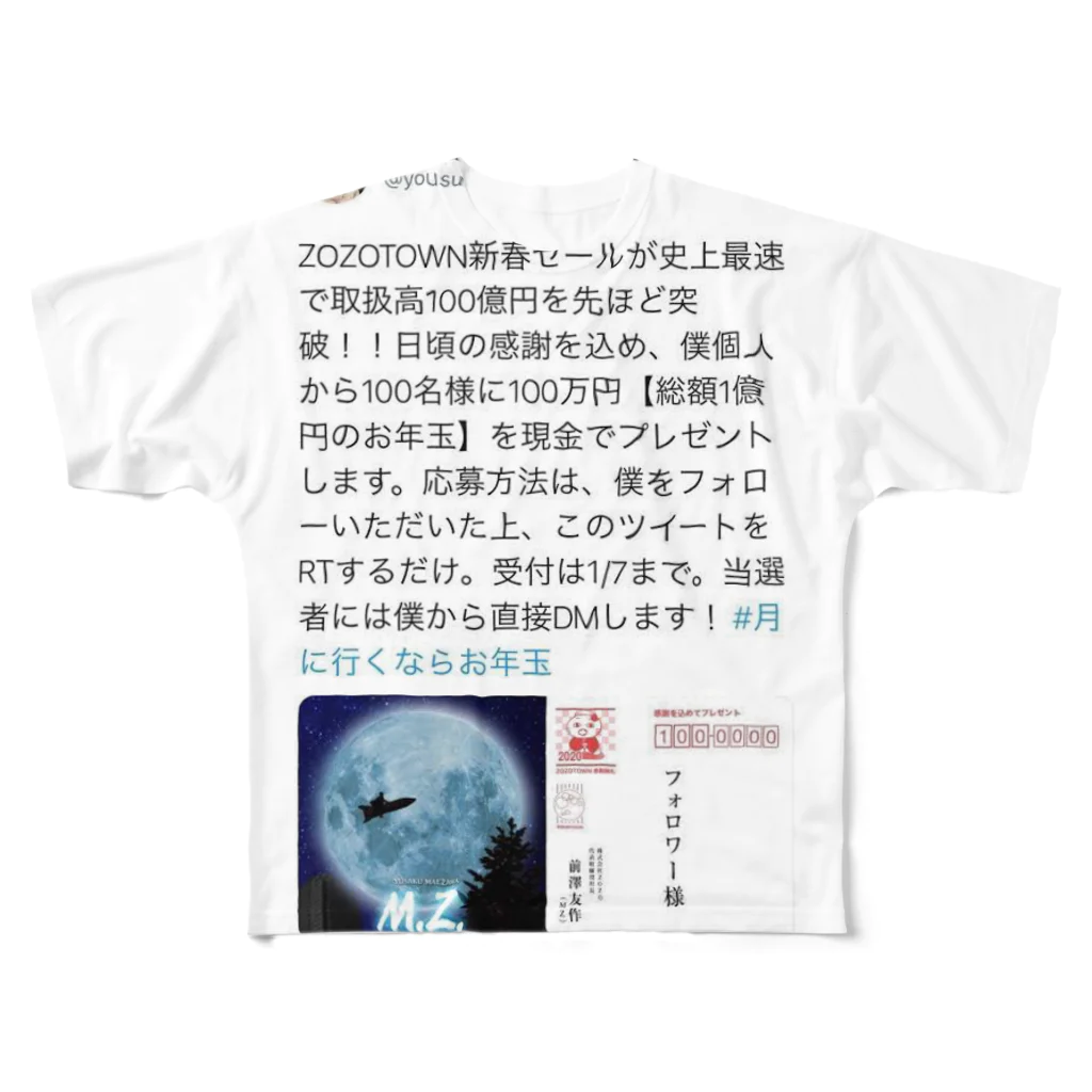 美食倶楽部の月 All-Over Print T-Shirt