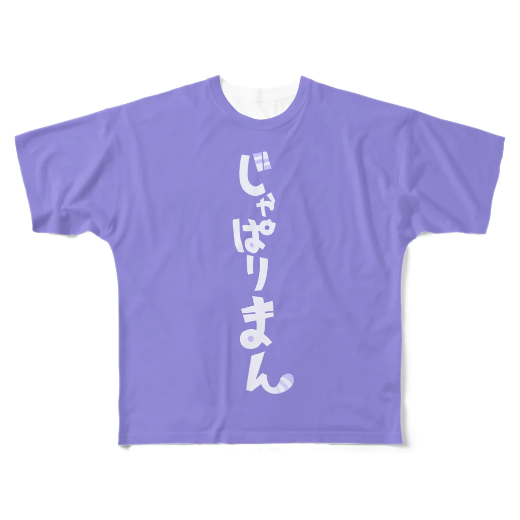 アライさんのおうちのじゃぱりまんフルカラーver. フルグラフィックTシャツ