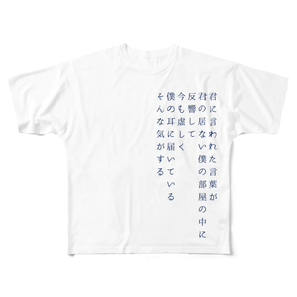 poetic_Uの残響 フルグラフィックTシャツ