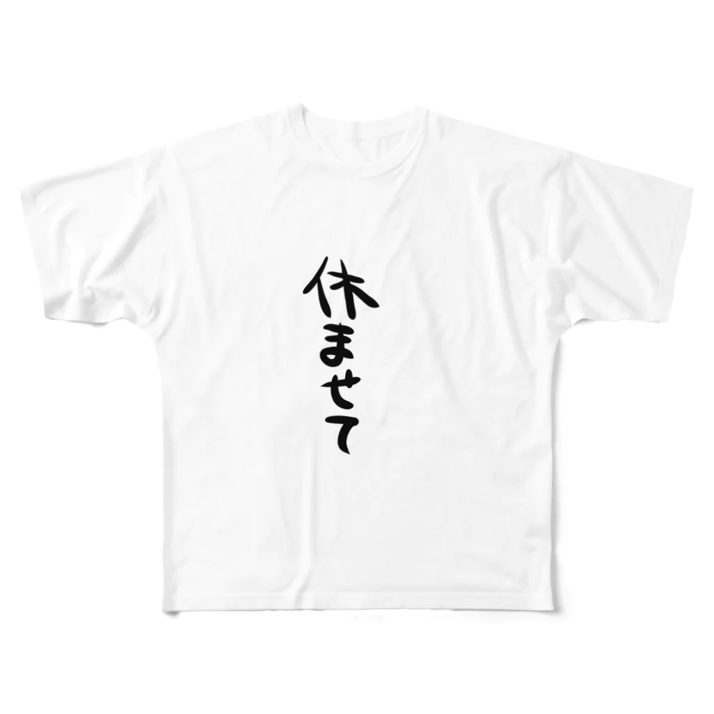 uri♡*ふぁくとりーの休ませて All-Over Print T-Shirt