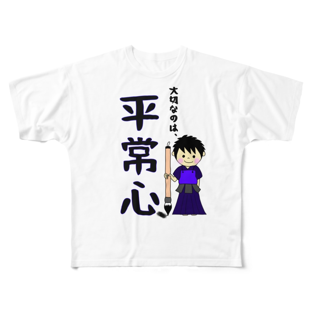 yoshiFactoryの剣道で大切なのは“平常心”書道(男子) All-Over Print T-Shirt
