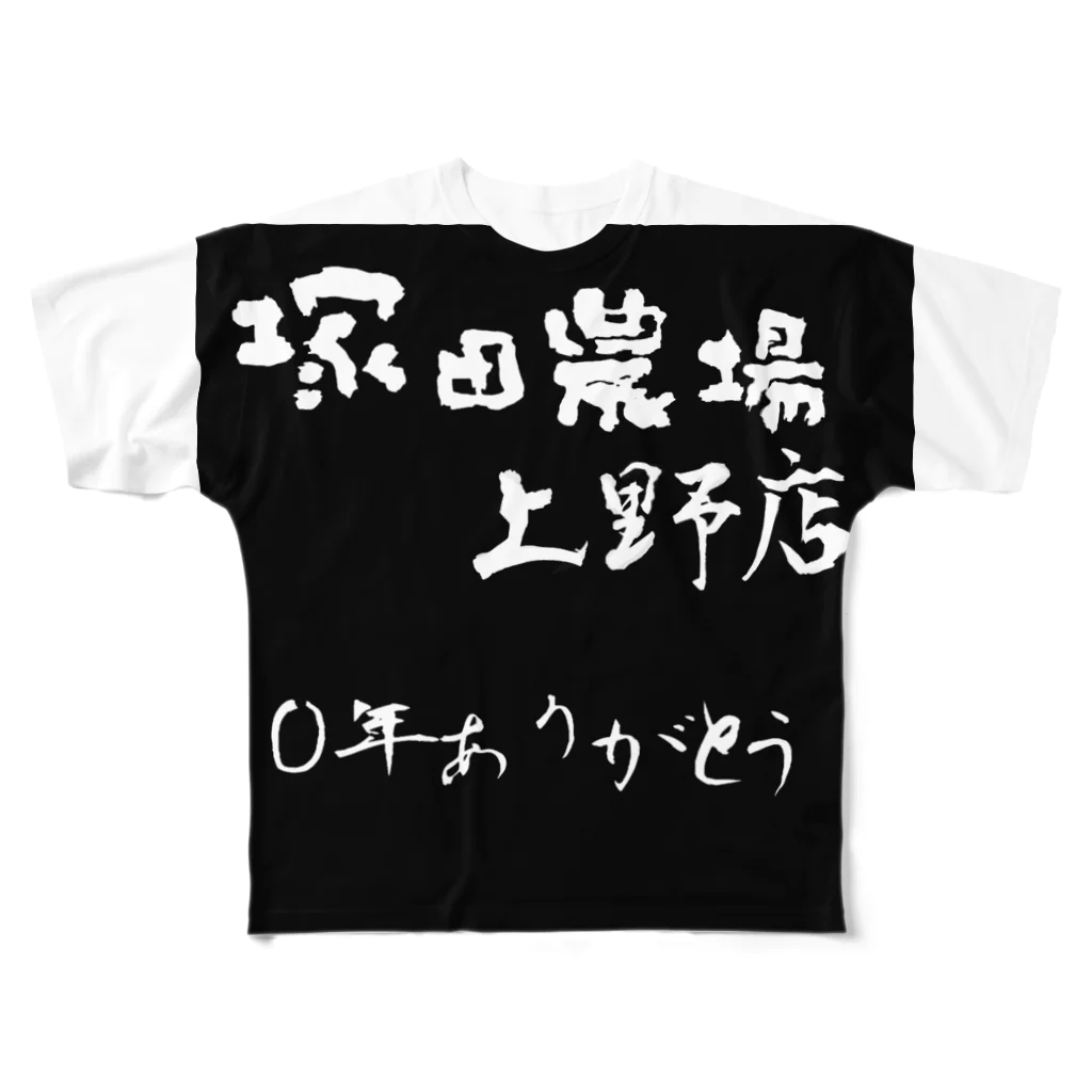 目元を隠す方のざわちんのl フルグラフィックTシャツ