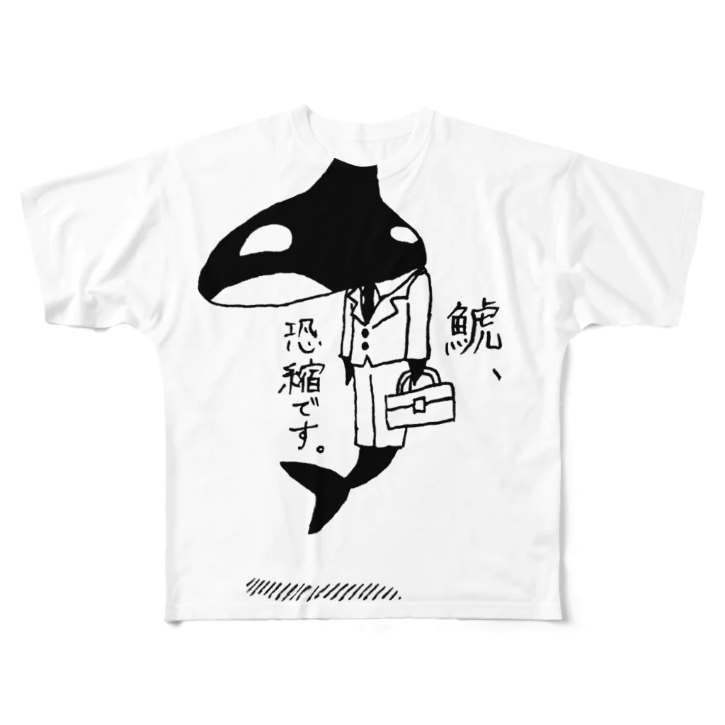 唐松 梗樹(ｶﾗﾏﾂ ｺｳｷ)の恐縮する鯱(しゃち) フルグラフィックTシャツ