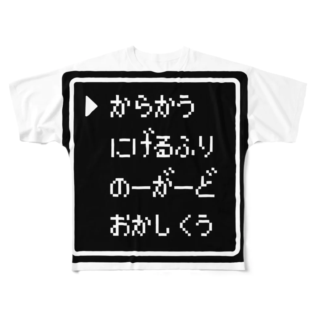 ひよこねこ ショップ 1号店のからかうコマンドウィンドウ黒 フルグラフィックTシャツ