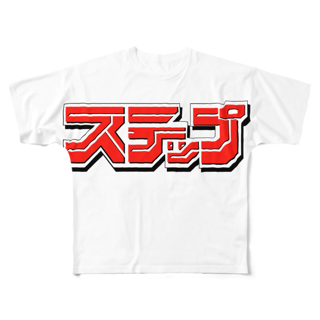 夏のどんぶり(ドンブリ)　ブラザーズ【ドンブラ】のステップ フルグラフィックTシャツ