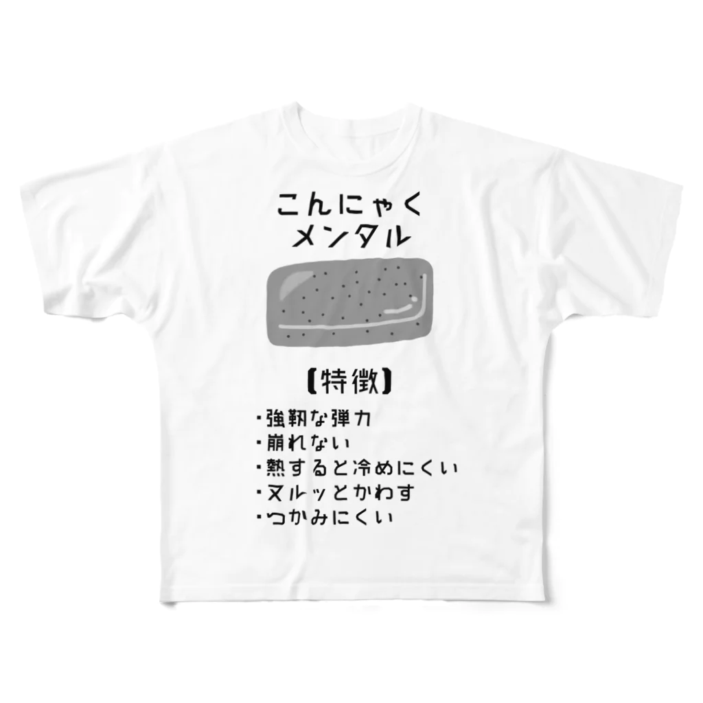 すとろべりーガムFactoryのこんにゃくメンタル フルグラフィックTシャツ