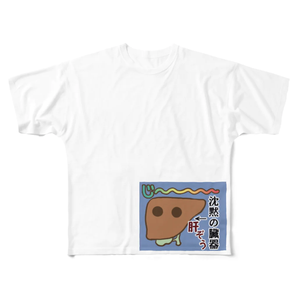 MedicalKUNの肝臓くん★臓器シリーズ第1弾 All-Over Print T-Shirt