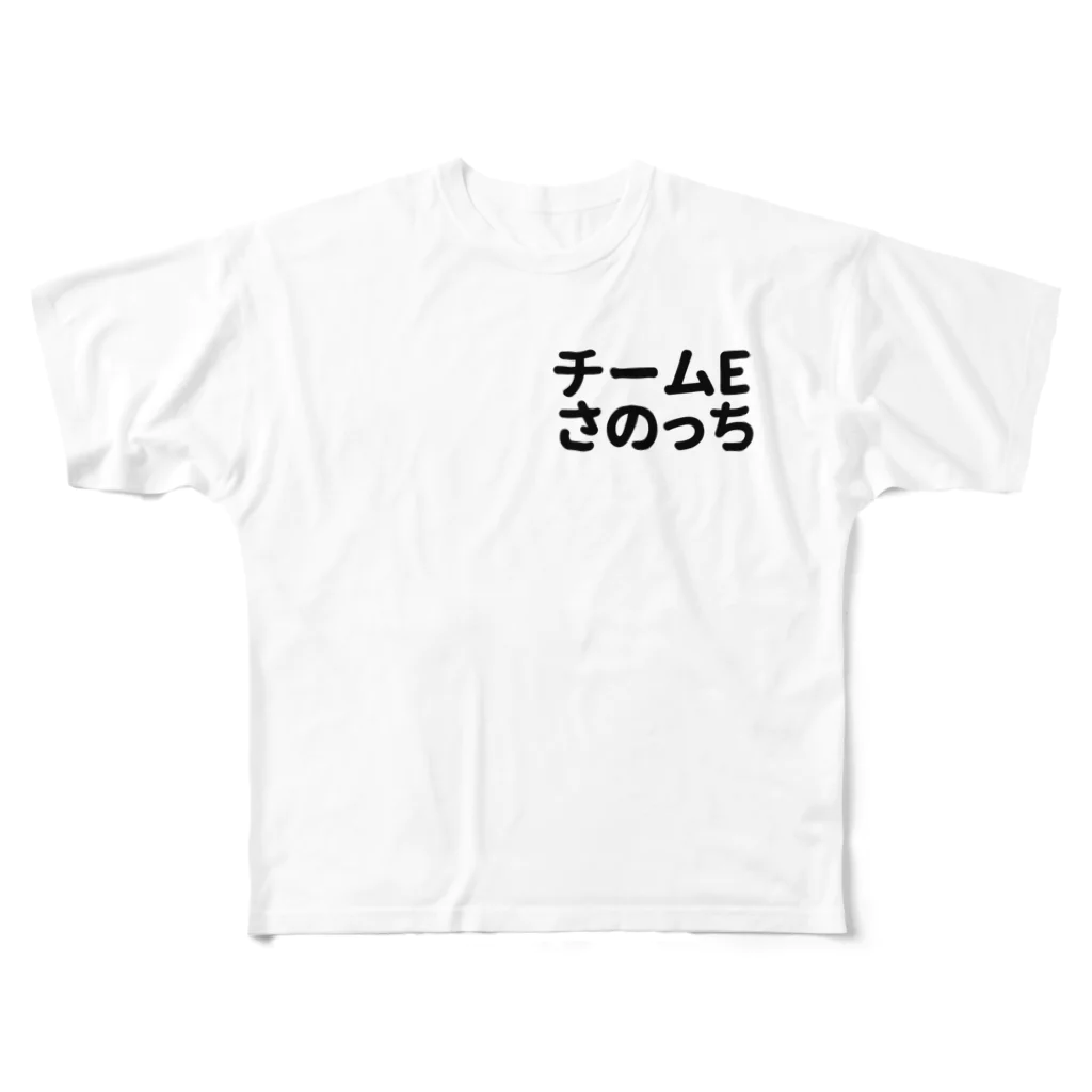 さのっちグッズのチームE　さのっち個人 フルグラフィックTシャツ