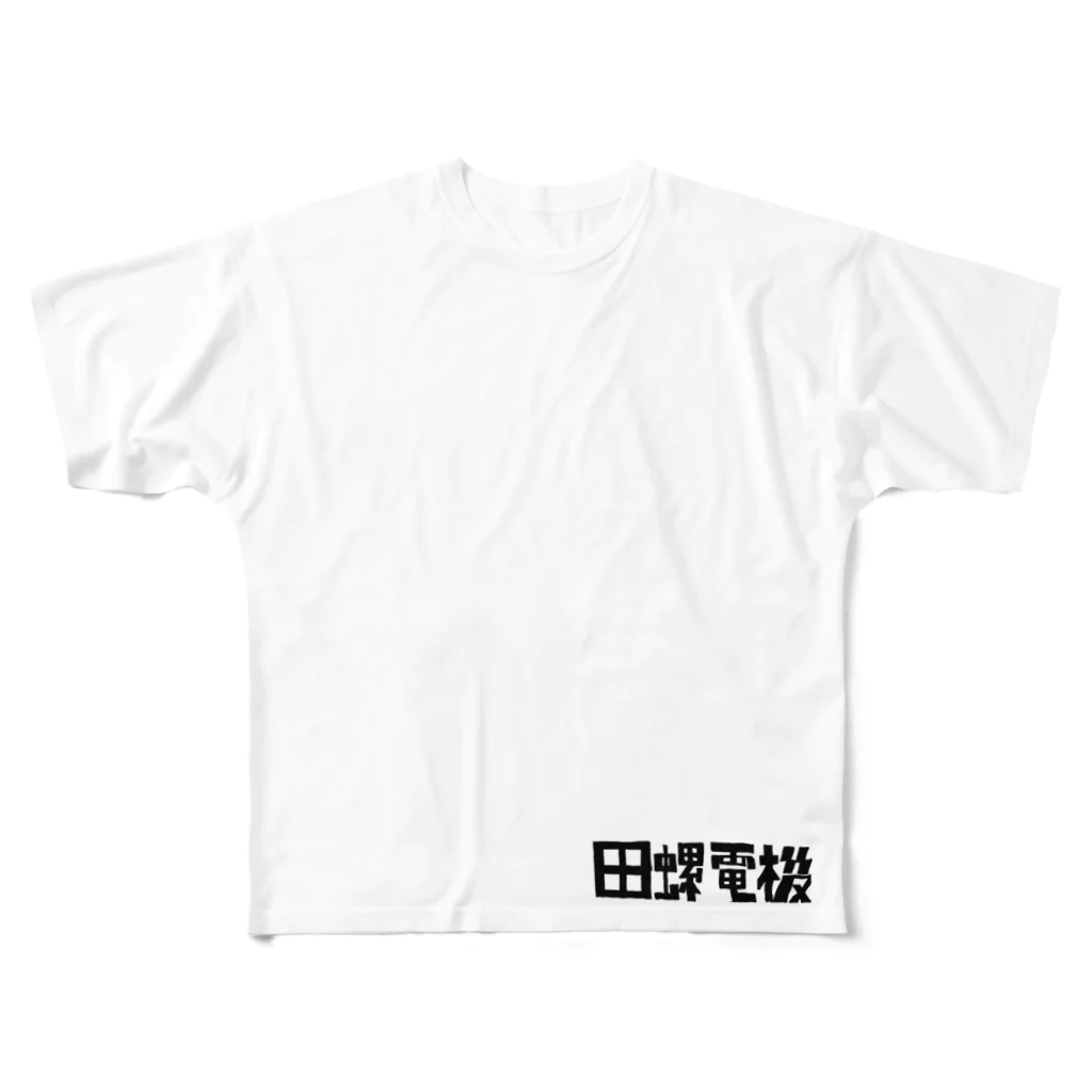 田螺_tanisiの(株)田螺電機 フルグラフィックTシャツ