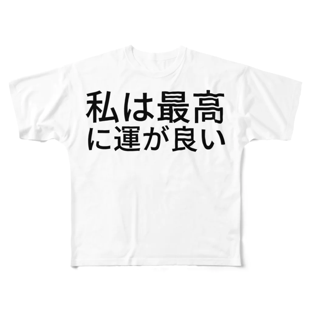 ミラくまの私は最高に運が良い フルグラフィックTシャツ