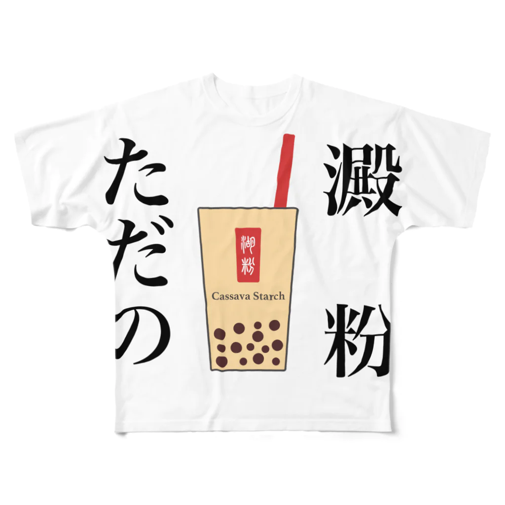 しょーたのタピオカミルクティー All-Over Print T-Shirt