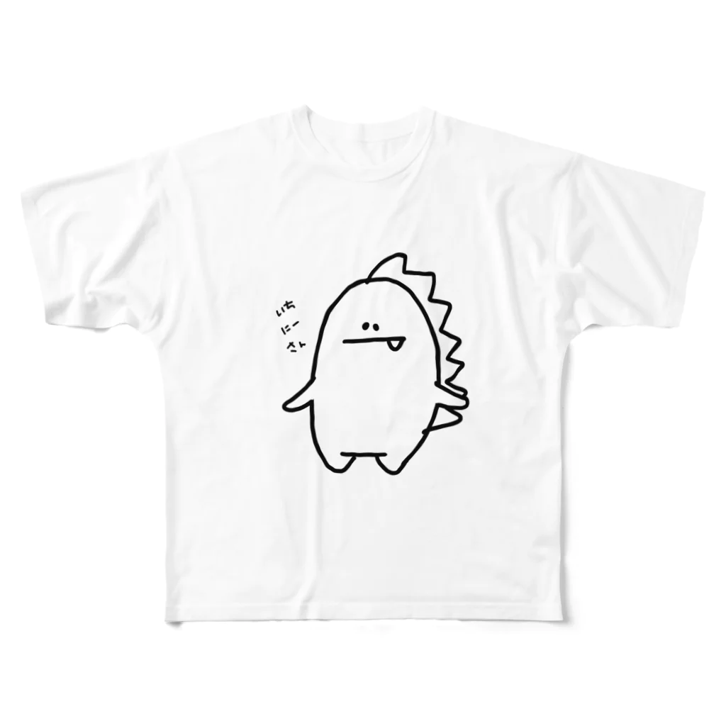 ちいさなかいじゅうさん。のちいさなかいじゅうちゃん。 フルグラフィックTシャツ