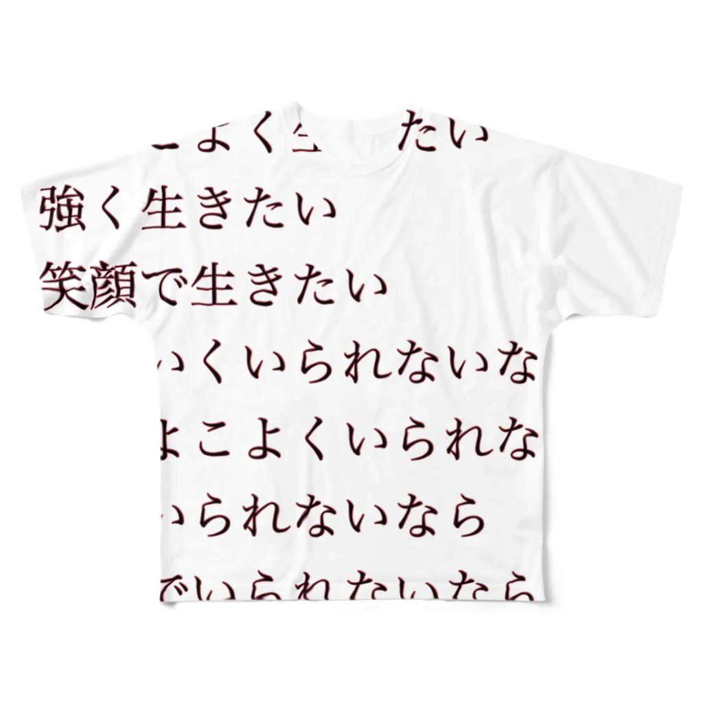 イバショ。の願望 フルグラフィックTシャツ