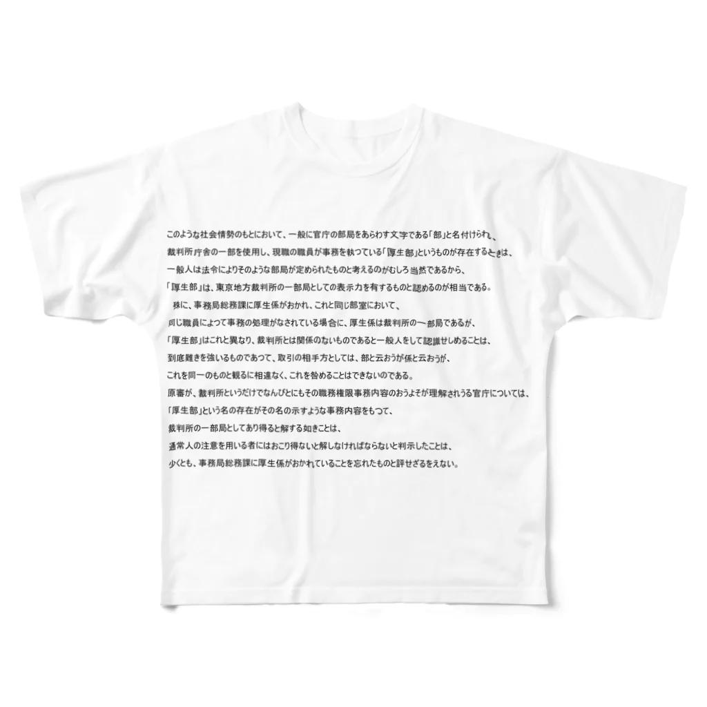 にゃんたみやの東京地裁厚生部事件 All-Over Print T-Shirt