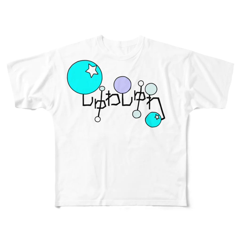 YURURIのしゅわしゅわ フルグラフィックTシャツ