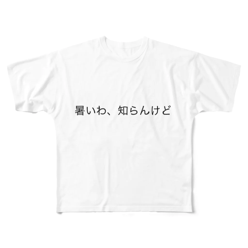 優しい月の暑いわ、知らんけど フルグラフィックTシャツ