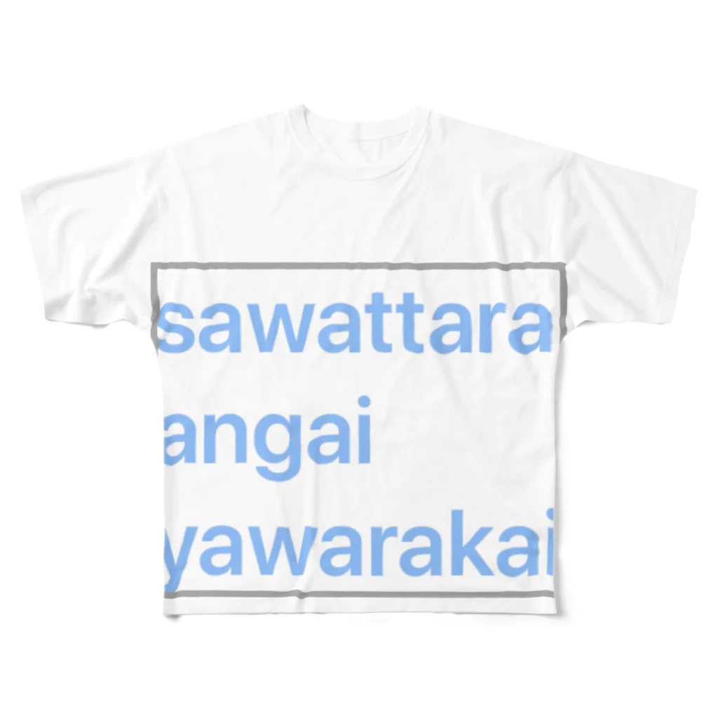 らむぴのsawattara? フルグラフィックTシャツ