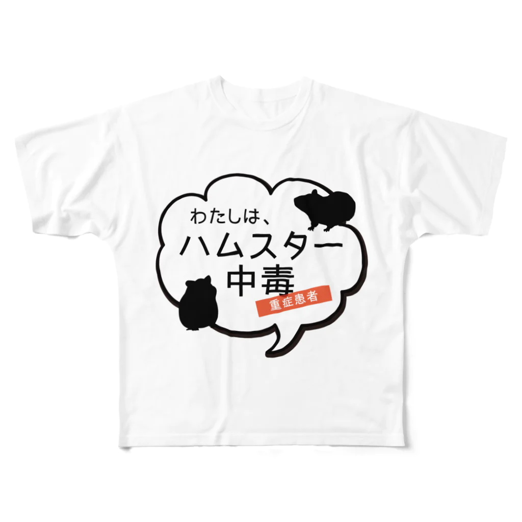 ぺちぺち工房 Pechi Pechi Atelierのハムスター中毒 ふきだしver. All-Over Print T-Shirt