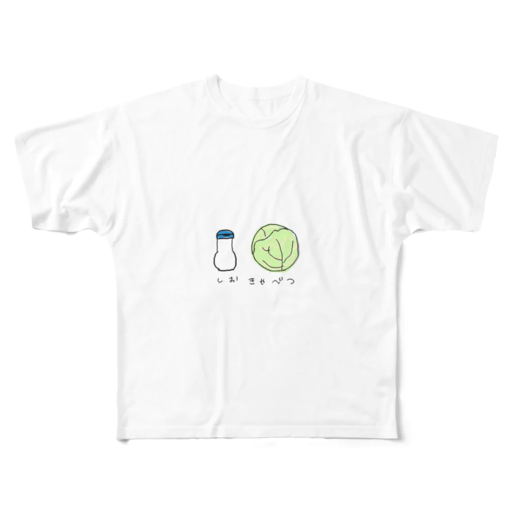 zunazunaの塩キャベツ フルグラフィックTシャツ