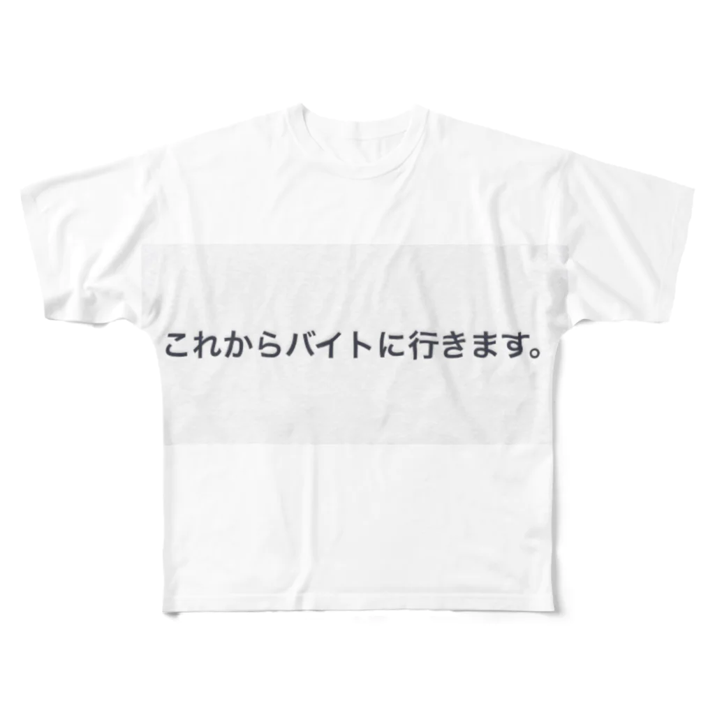 ocha_shopのこれからバイトに行きます。 フルグラフィックTシャツ