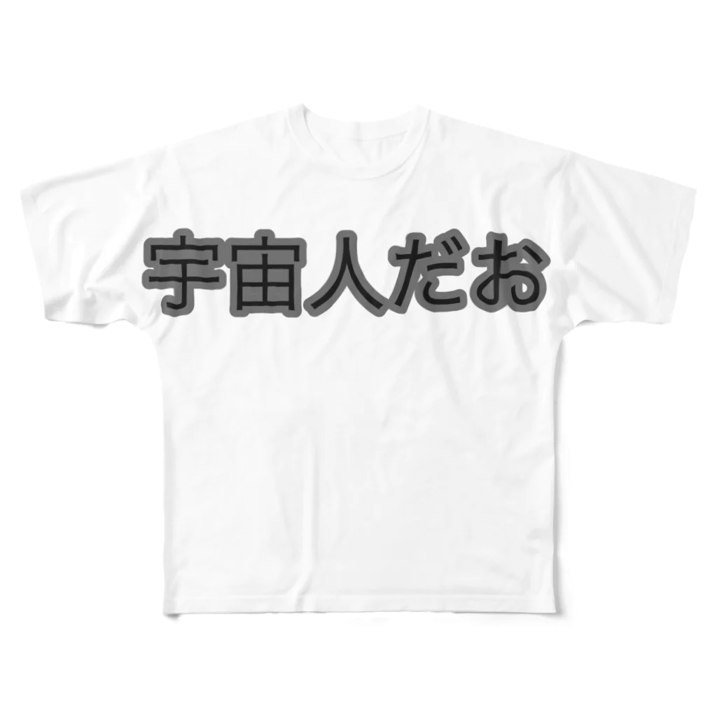 市イラストグッズショップの宇宙人だお！ フルグラフィックTシャツ