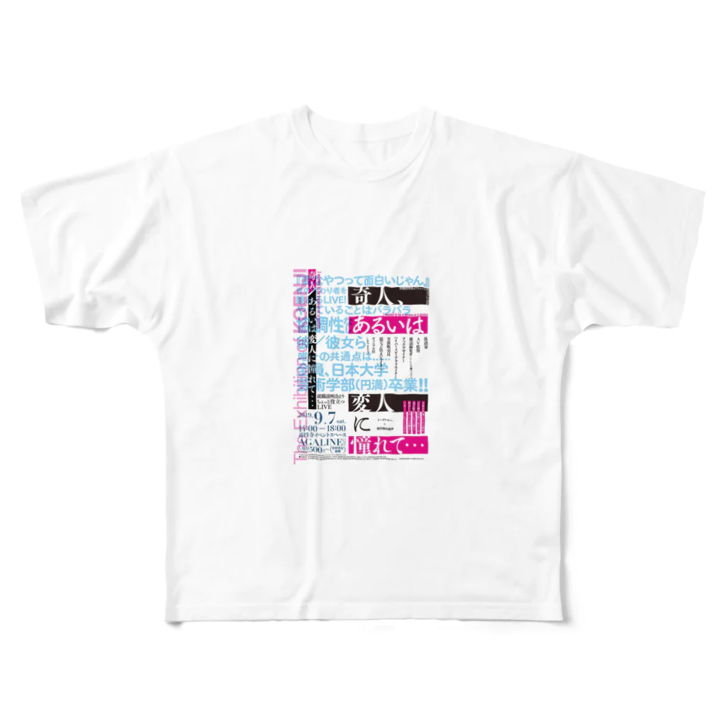 ハンターハンター楽しいの奇人変人に憧れて… All-Over Print T-Shirt