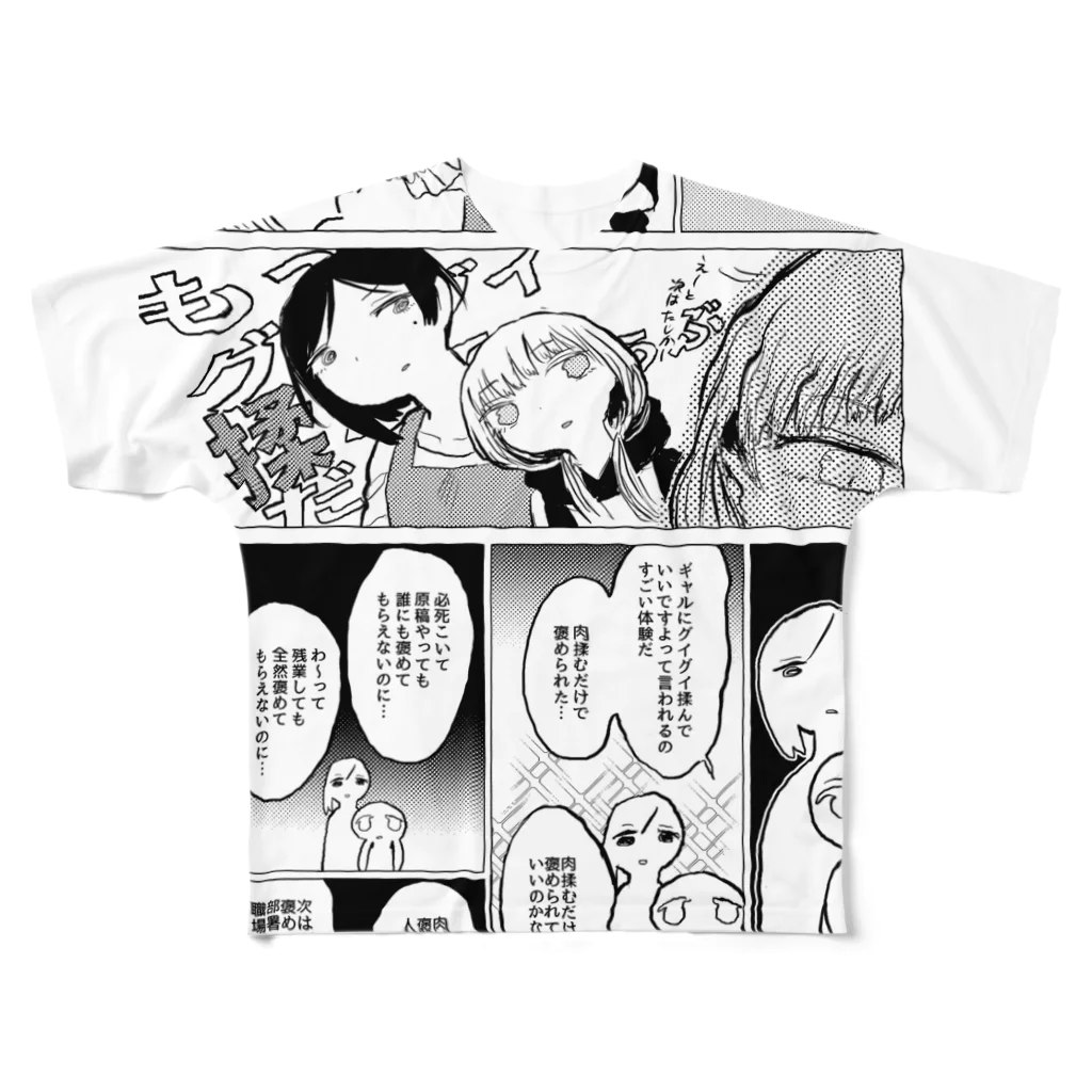 たいぼくの肉揉み（フルグラフィック） フルグラフィックTシャツ