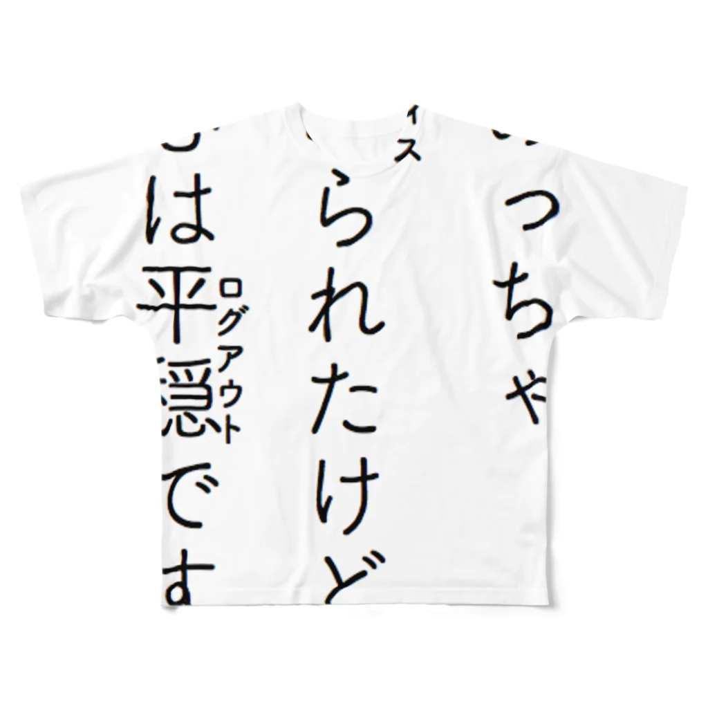 鯖いTシャツ屋さんの殴（ディス）られたけど平穏 All-Over Print T-Shirt