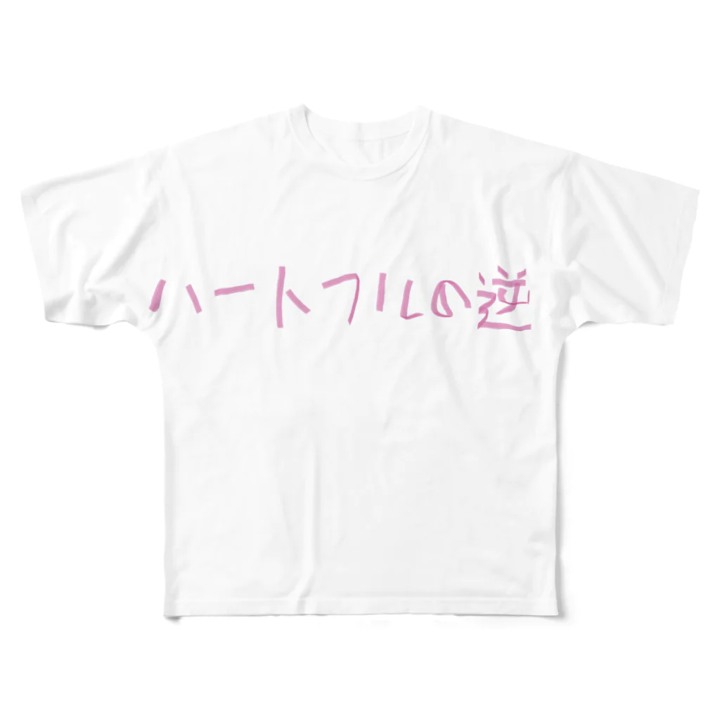 そらぱぱのハートフル フルグラフィックTシャツ