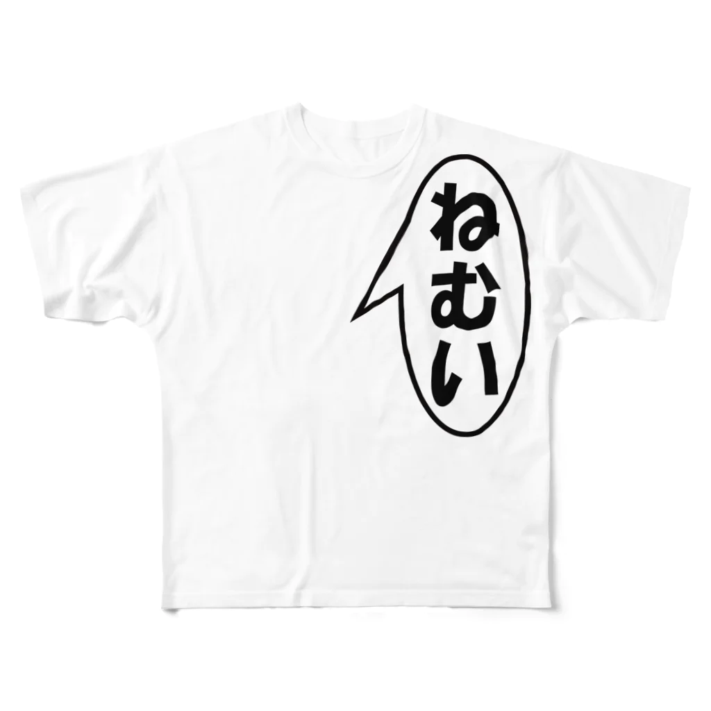 龍南堂商店の「ねむい」 フルグラフィックTシャツ